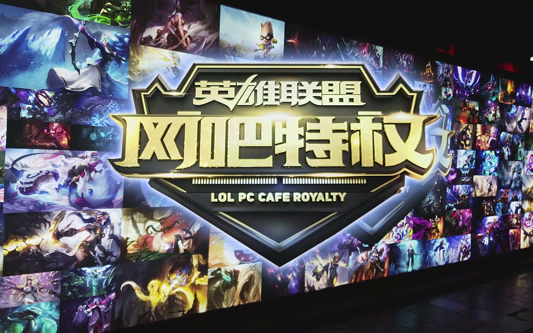 二点球保护